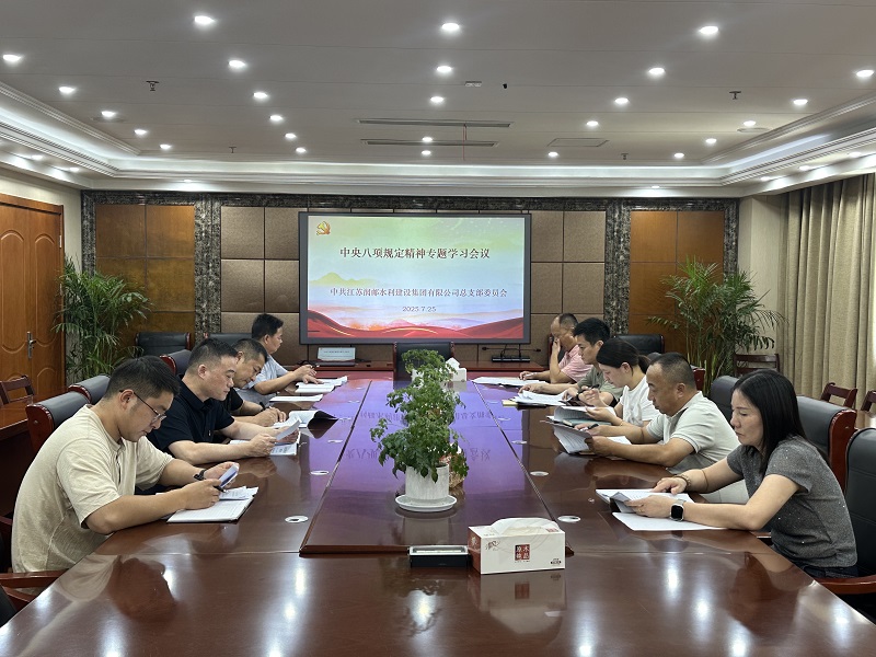 水徏集团党L开?月䆾主题教育专题学习会议